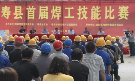 【弘揚(yáng)工匠精神，爭(zhēng)當(dāng)技能表率】壽縣首屆焊工技能大賽在瑤海鋼構(gòu)新橋加工基地圓滿結(jié)束！